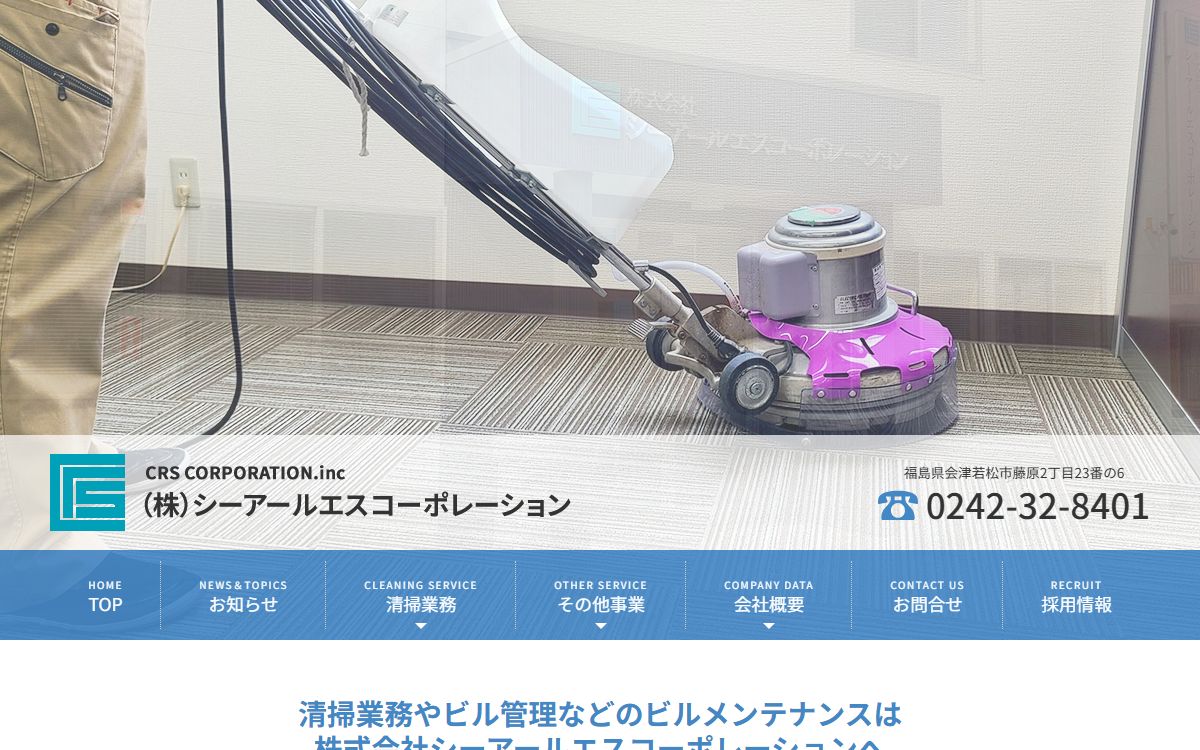 (株)シーアールエスコーポレーション
