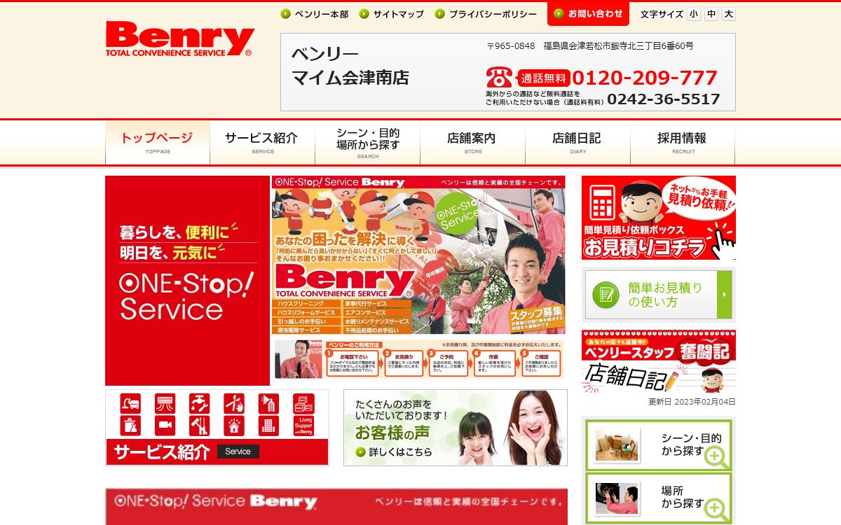 ベンリーマイム会津南店