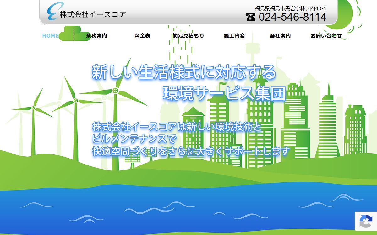 株式会社イースコア