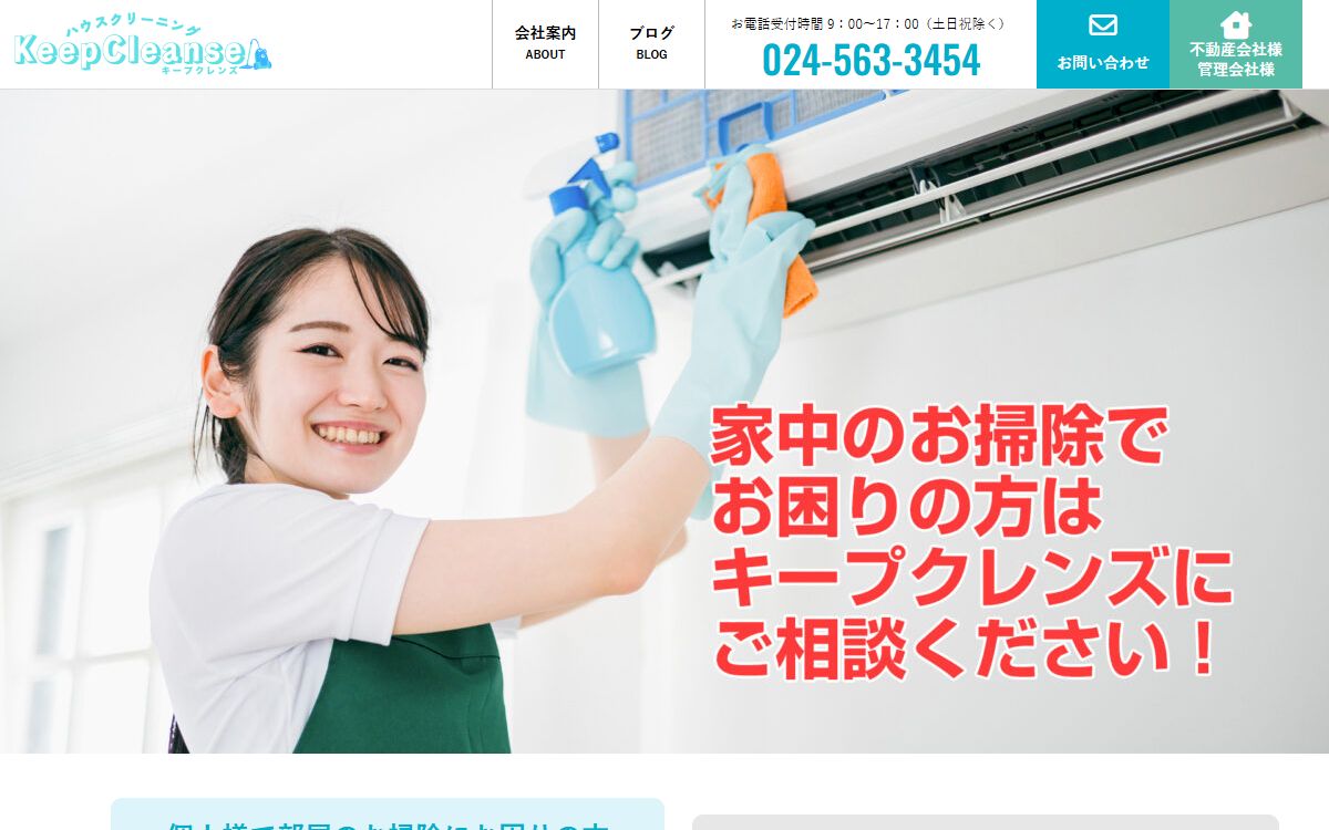 キープクレンズ