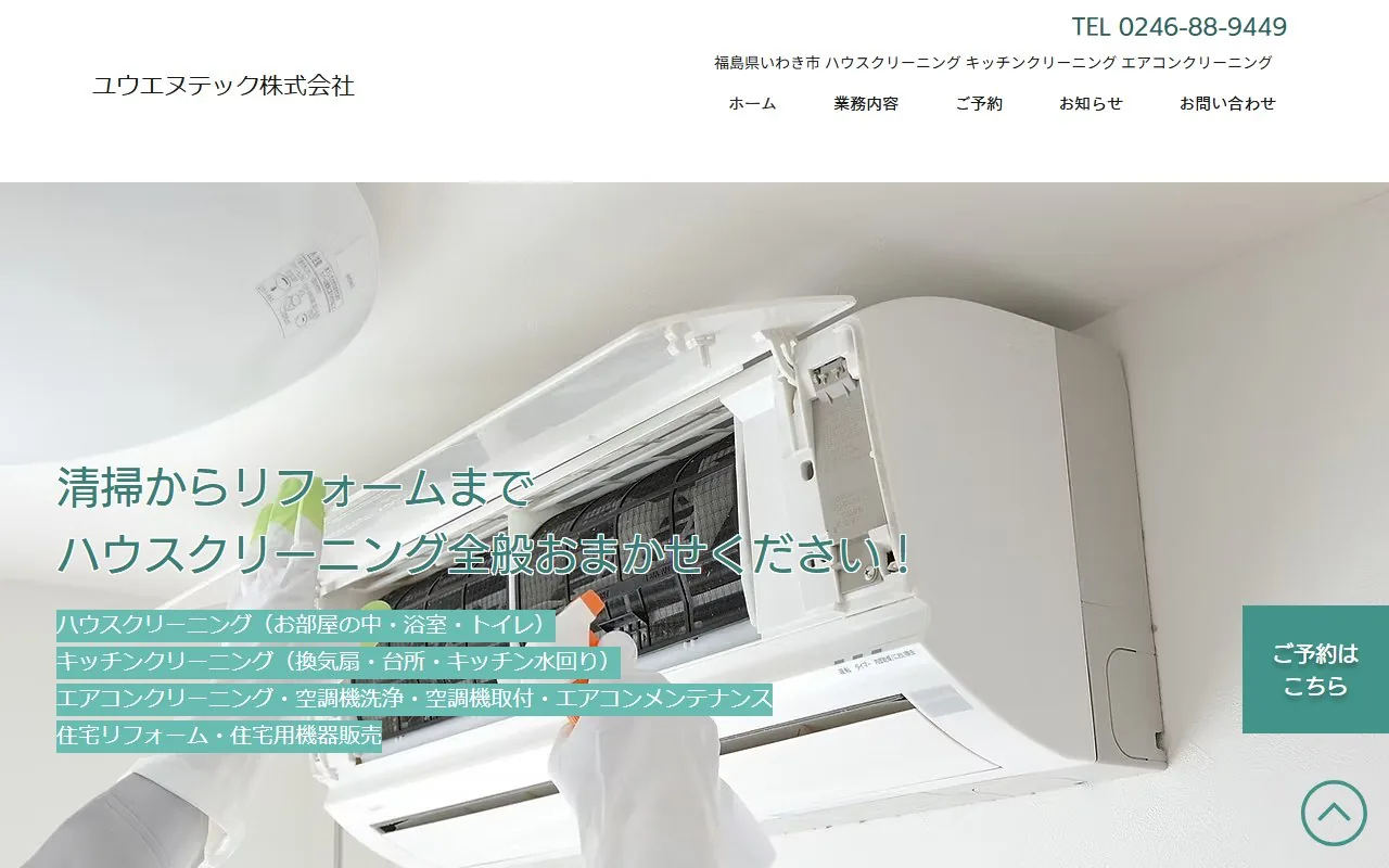 ユウエヌテック株式会社