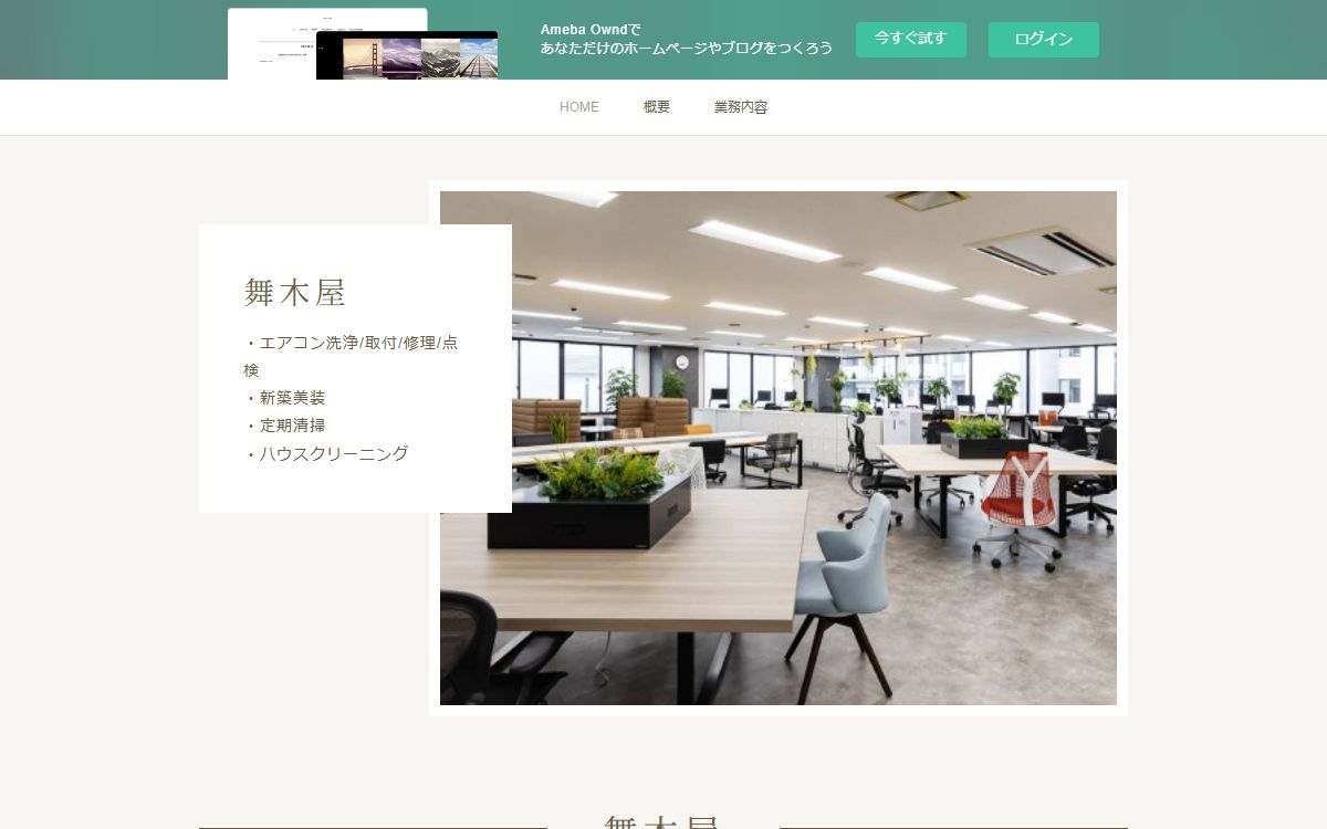 舞木屋