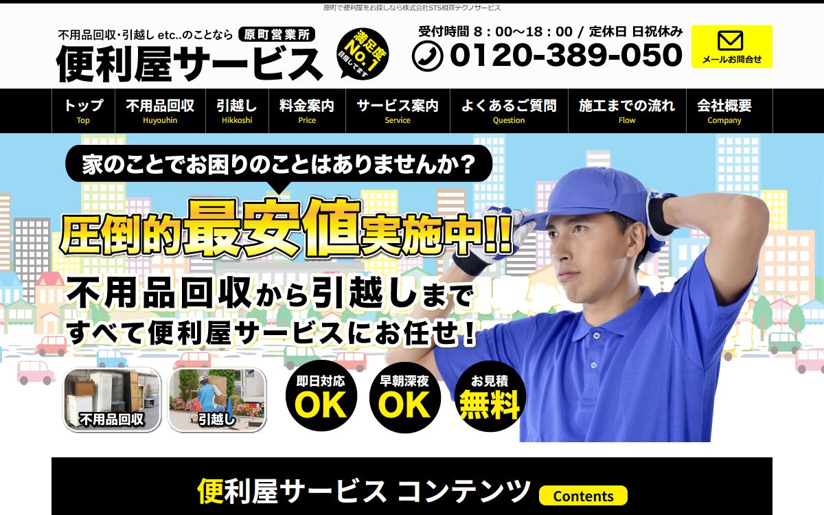 株式会社STS相双テクノサービス