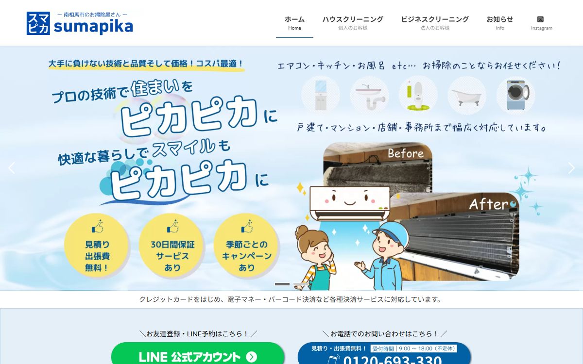 スマピカ