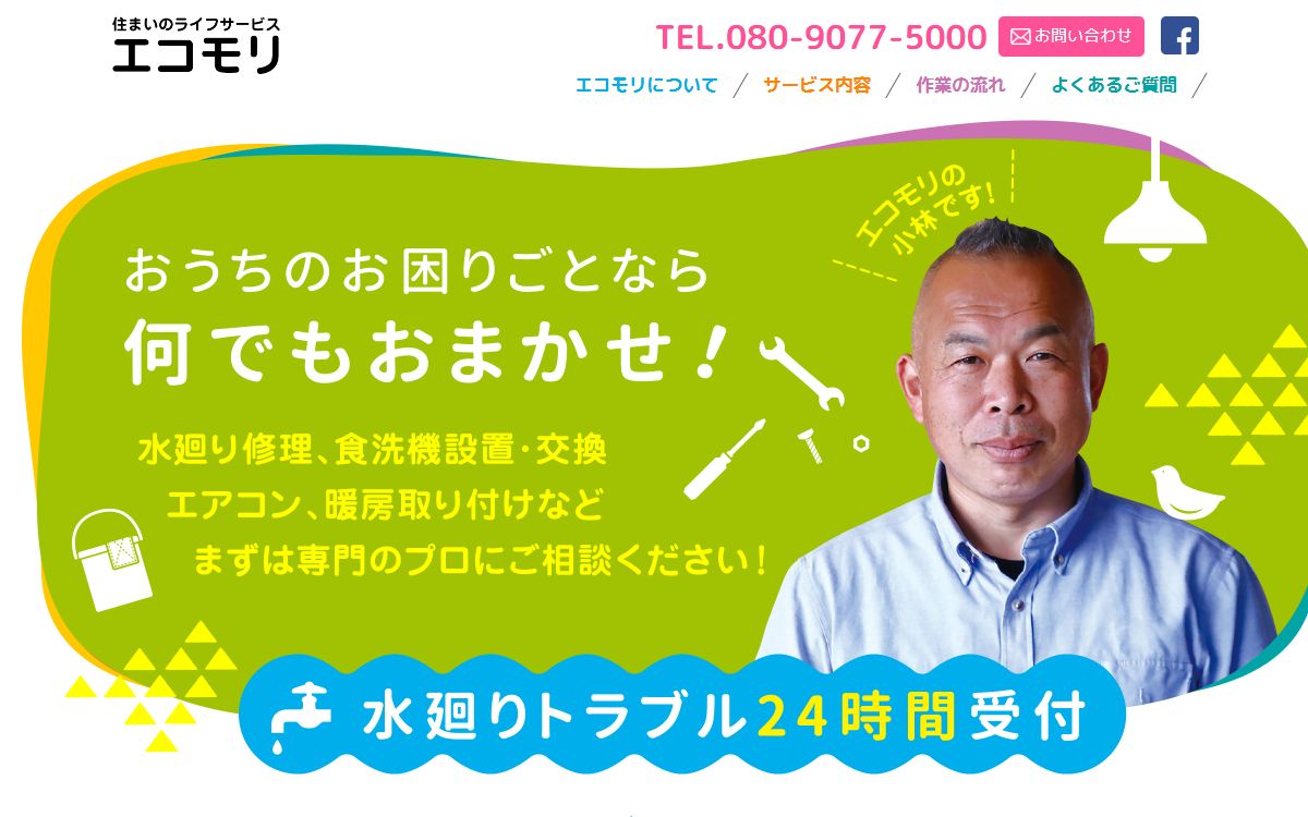 エコモリ