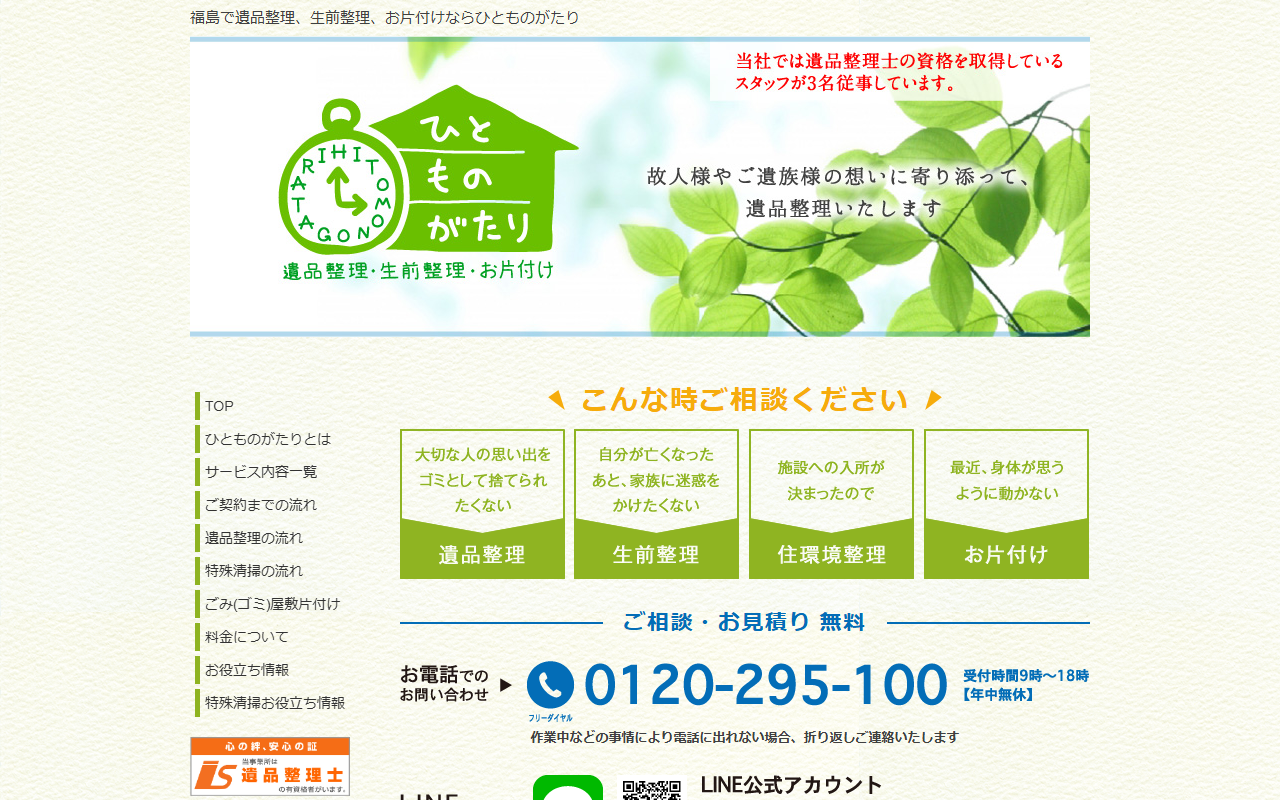 ひとものがたりの公式サイト