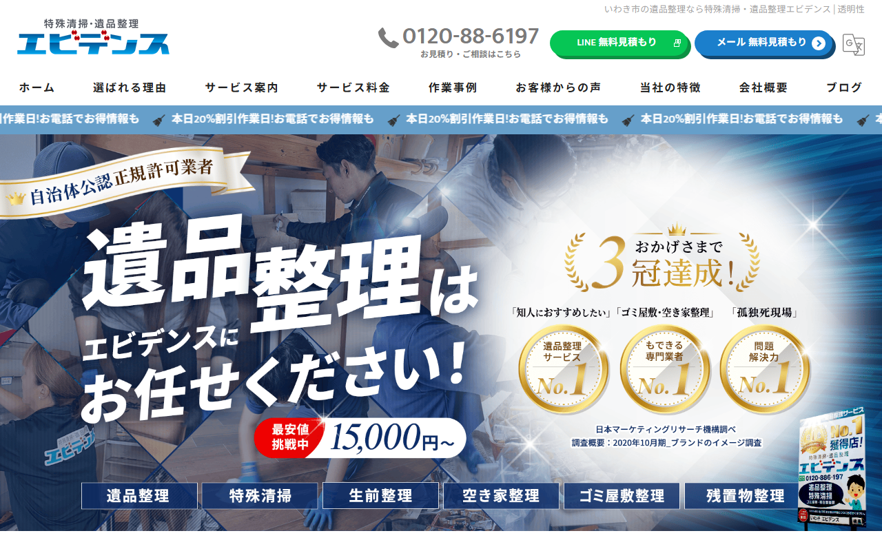 特殊清掃・遺品整理エビデンス(株式会社Next)の公式サイト