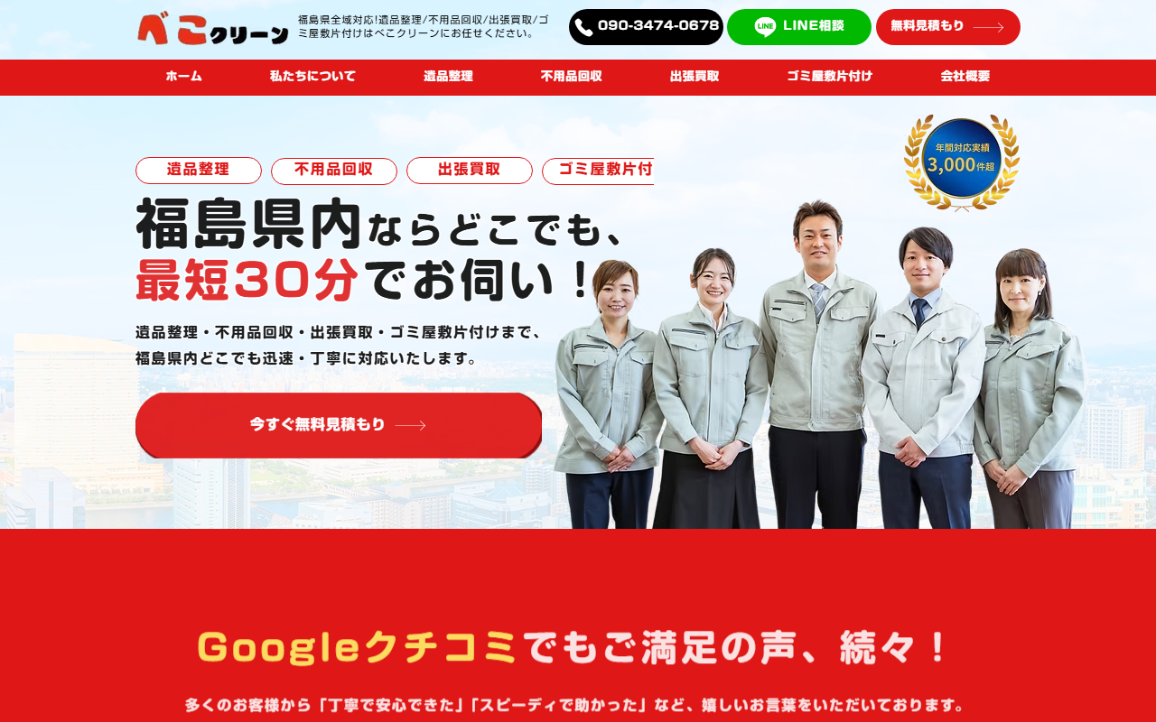 不用品回収 べこクリーンの公式サイト