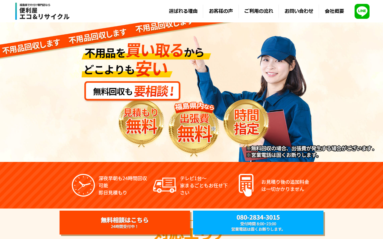 便利屋エコ＆リサイクルの公式サイト