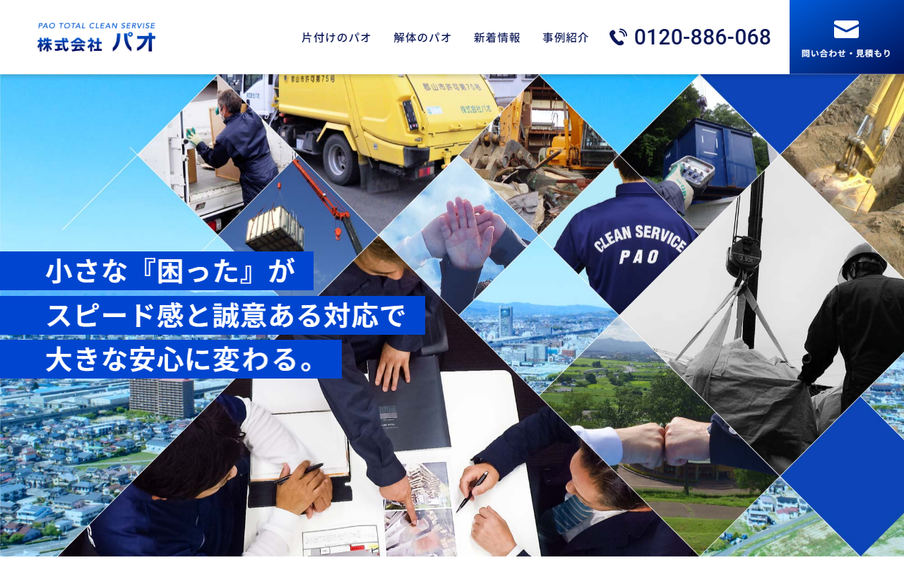 株式会社パオの公式サイト