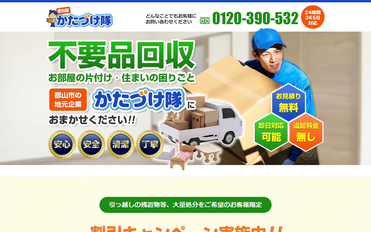 便利屋かたづけ隊(有限会社DIA)の公式サイト