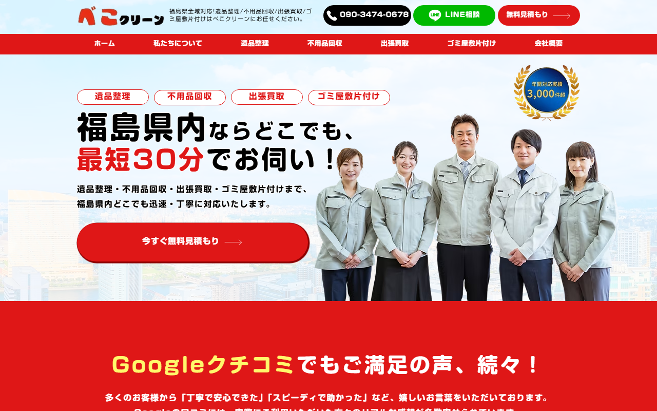 不用品回収 べこクリーンの公式サイト