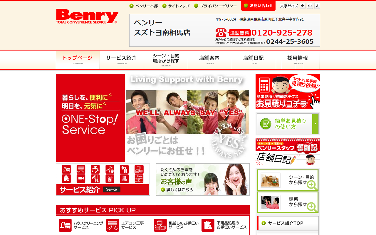 ベンリー スズトヨ南相馬店の公式サイト