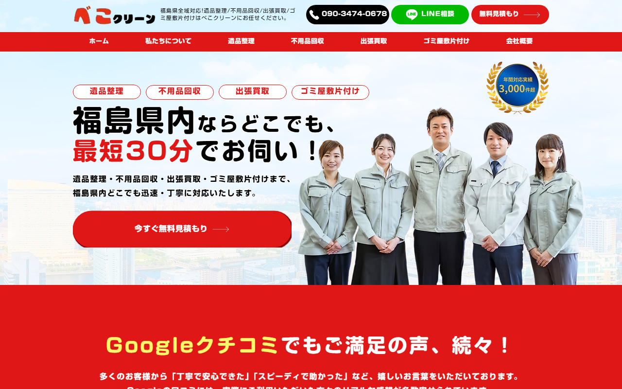 不用品回収 べこクリーンの公式サイト