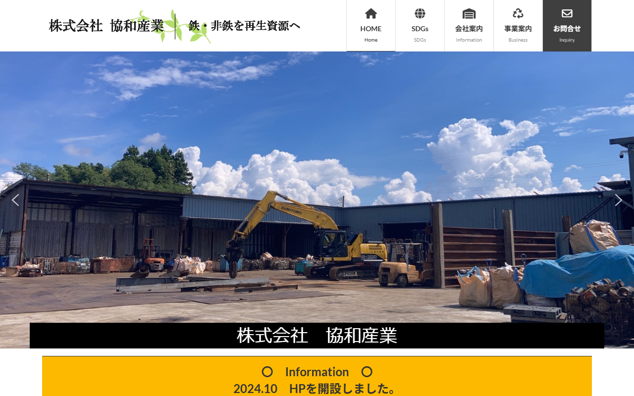株式会社協和産業の公式サイト