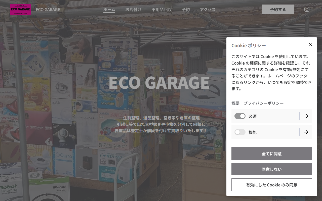 ECO GARAGE お片付け〜便利屋の公式サイト