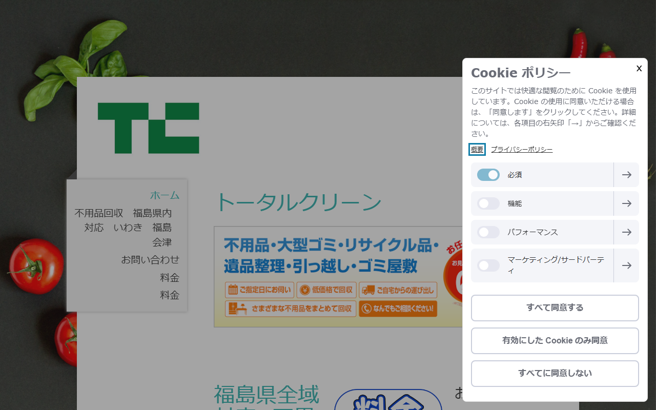 トータルクリーンの公式サイト