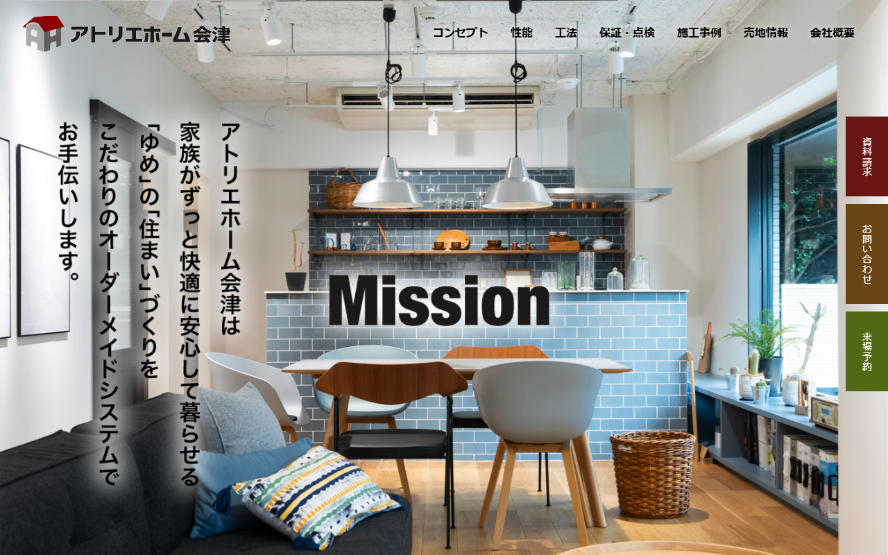 株式会社山鹿住工房(アトリエホーム会津)の公式サイトスクリーンショット