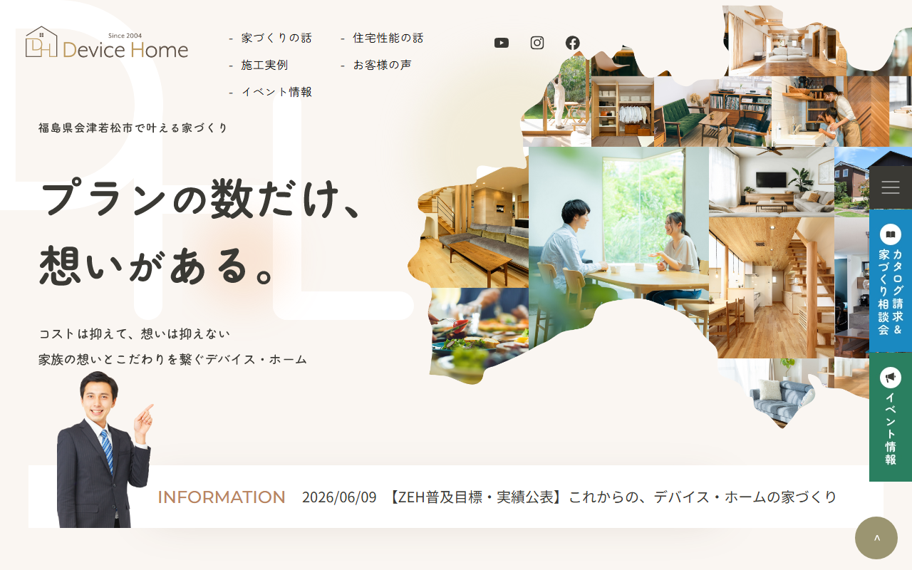 株式会社デバイス・ホームの公式サイトスクリーンショット