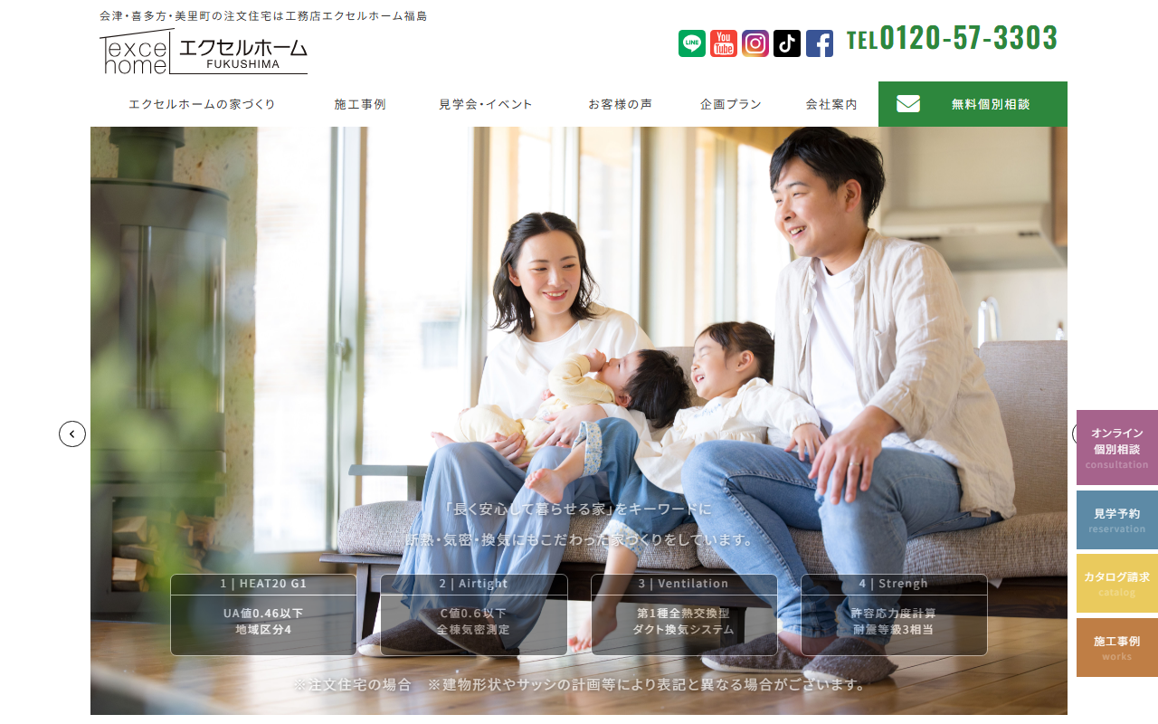 有限会社山口工建(エクセルホーム福島)の公式サイトスクリーンショット