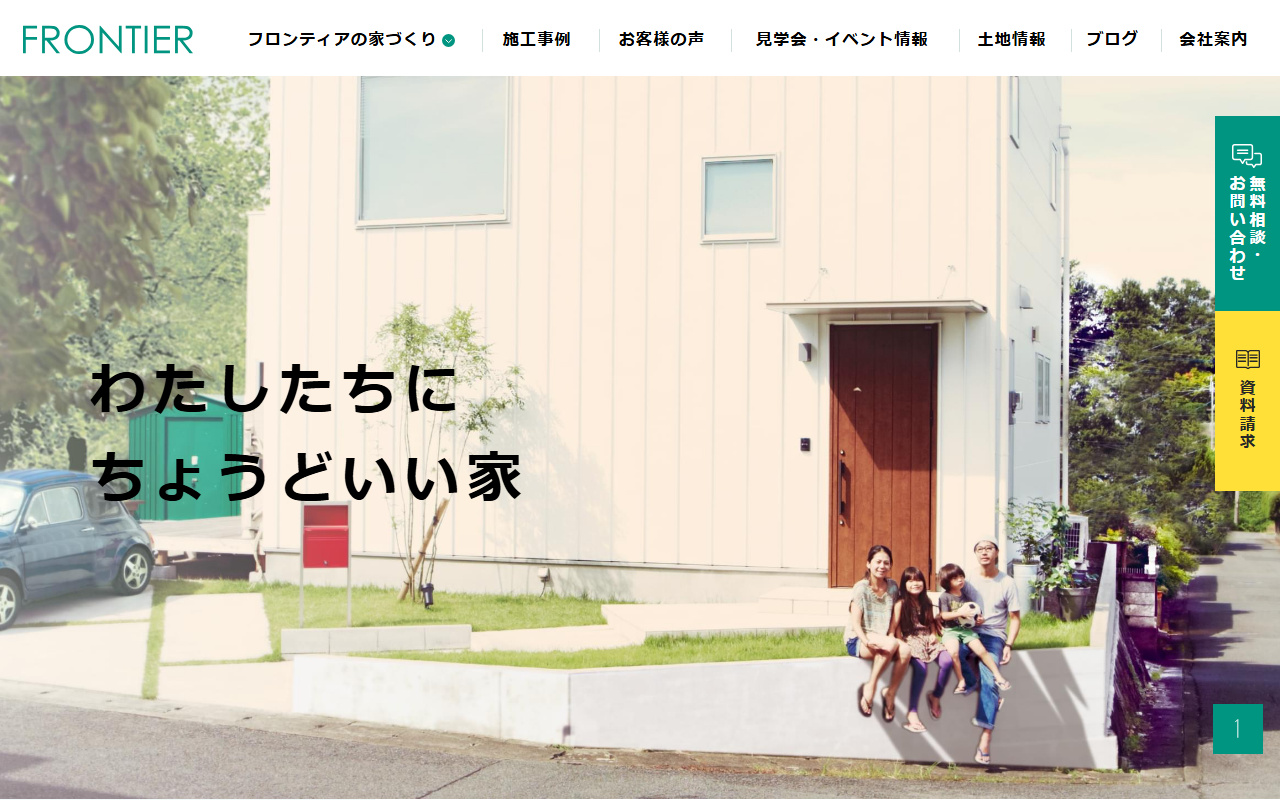 株式会社フロンティアの公式サイトスクリーンショット