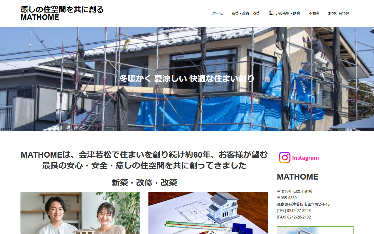 有限会社目黒工務所(MATHOME)の公式サイトスクリーンショット