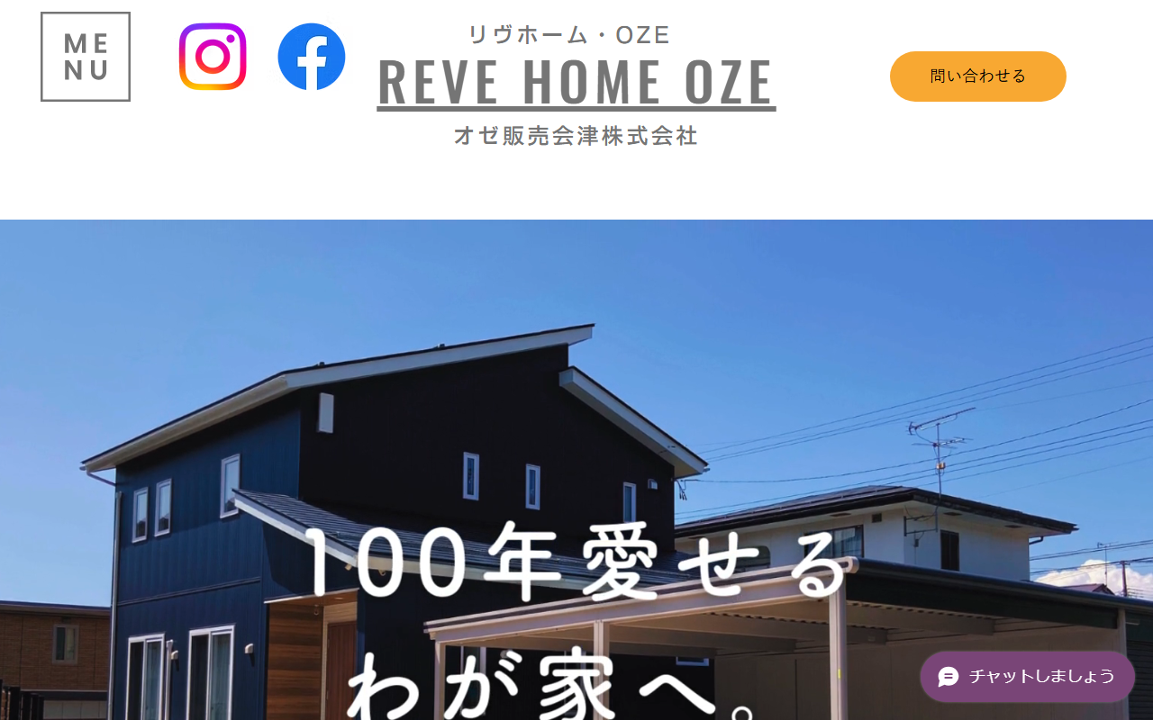オゼ販売会津株式会社(リヴホーム・OZE)の公式サイトスクリーンショット