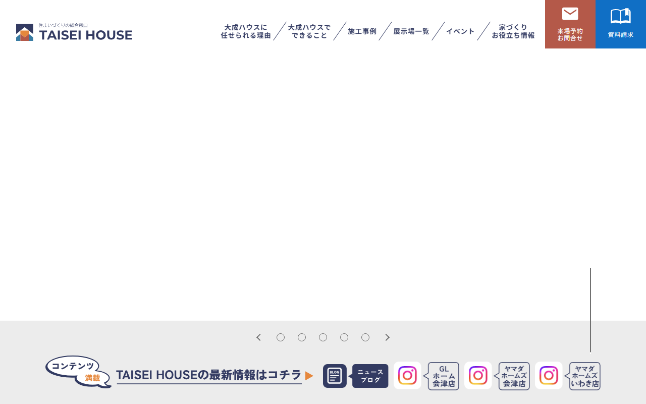 大成ハウス株式会社の公式サイトスクリーンショット