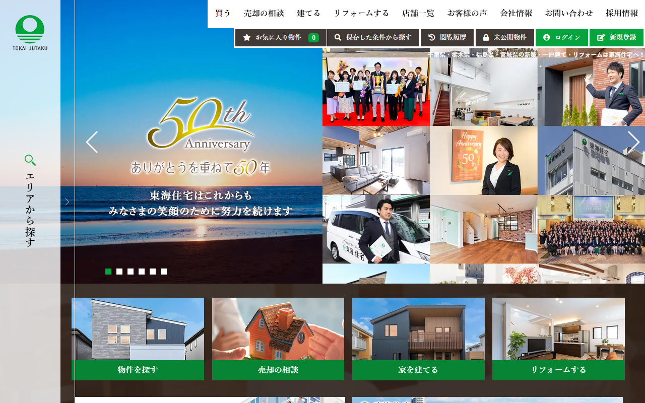 東海住宅株式会社 福島支店の公式サイトスクリーンショット