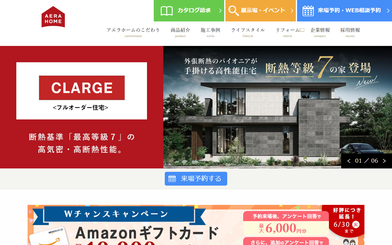 アエラホーム 福島店の公式サイトスクリーンショット