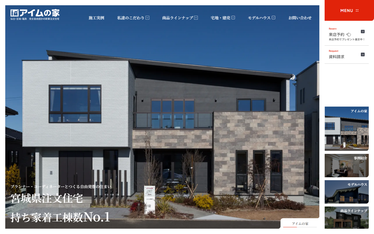 アイムの家 福島店(東和総合住宅)の公式サイトスクリーンショット