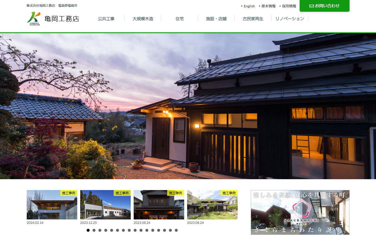 株式会社亀岡工務店の公式サイトスクリーンショット