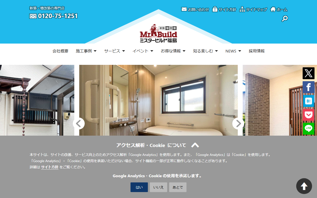 ミスタービルド福島の公式サイトスクリーンショット