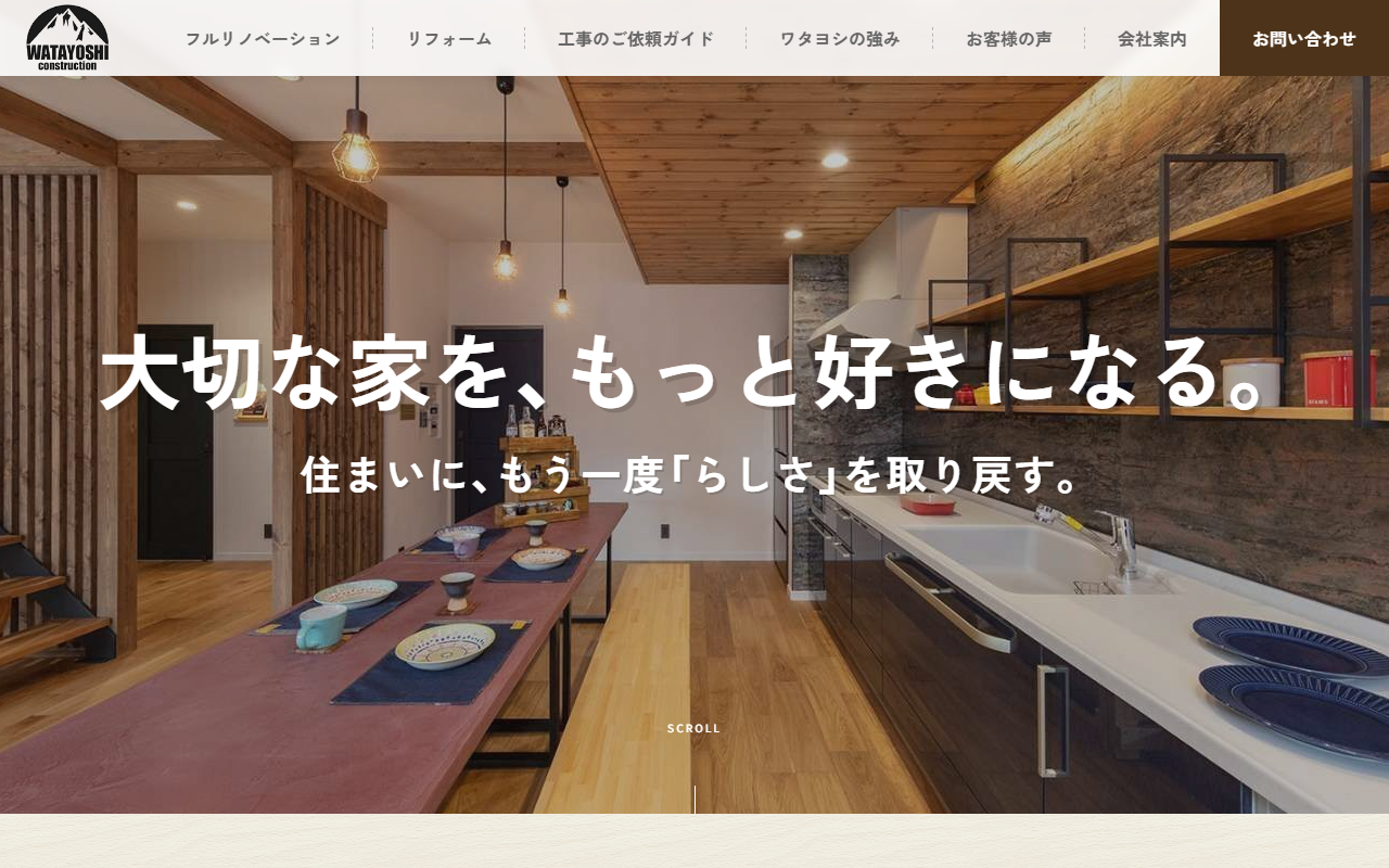 ワタヨシ建設株式会社の公式サイトスクリーンショット