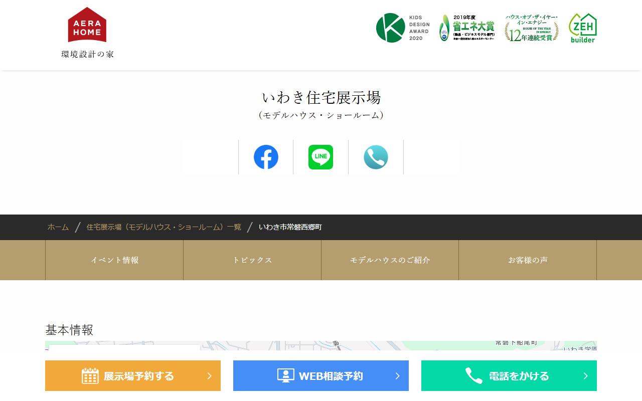 アエラホーム いわき店の公式サイトスクリーンショット