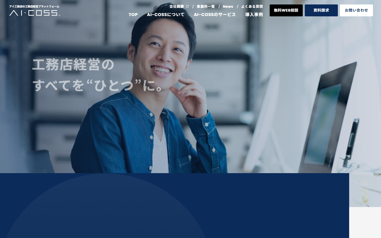 アイ工務店 いわき展示場の公式サイトスクリーンショット