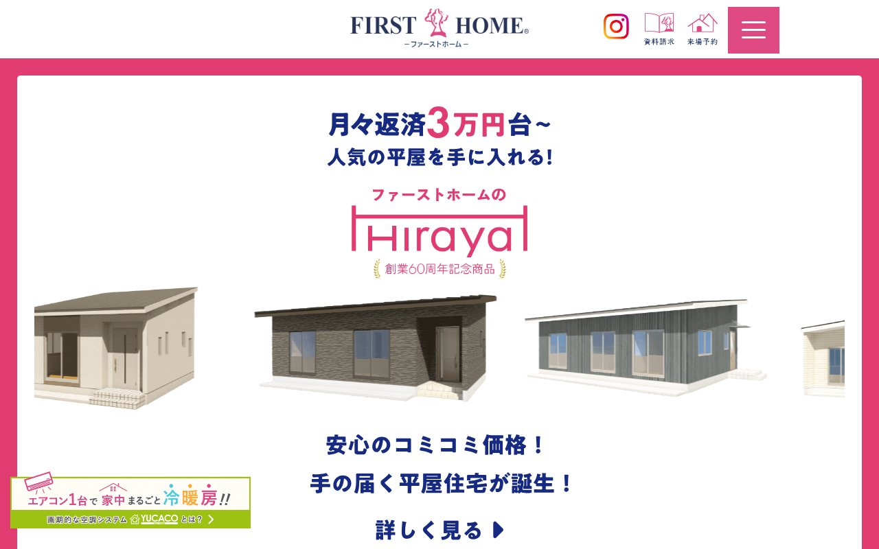 ファーストホームの公式サイトスクリーンショット