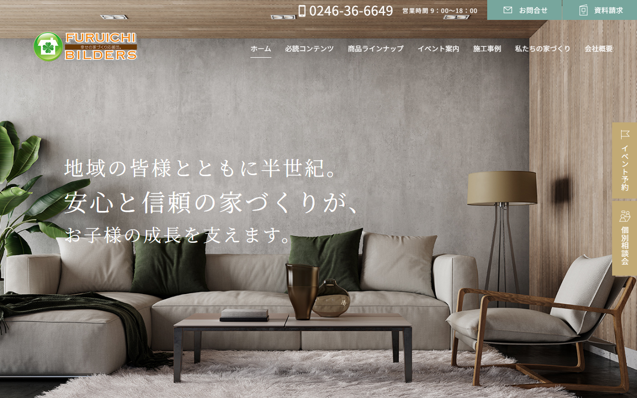 有限会社 古市工務店の公式サイトスクリーンショット