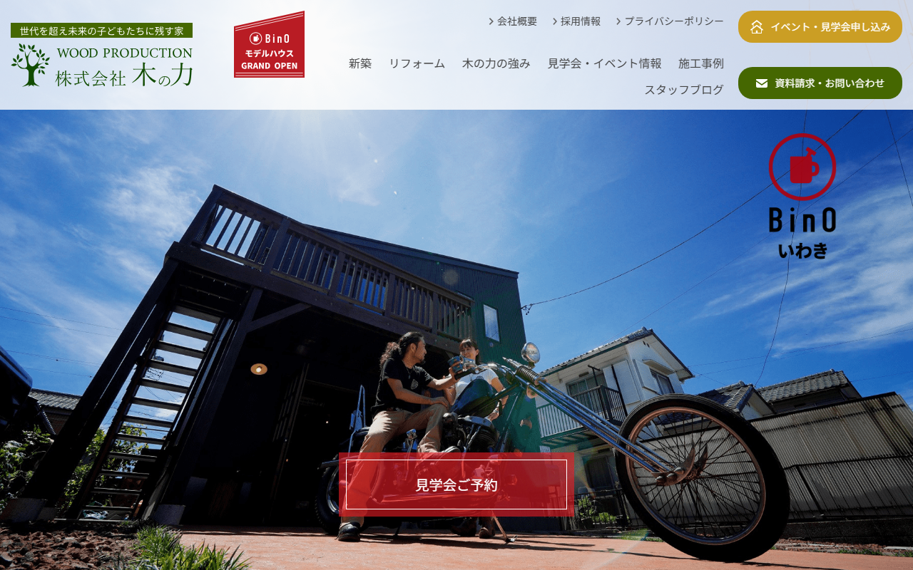 株式会社木の力（本社）の公式サイトスクリーンショット