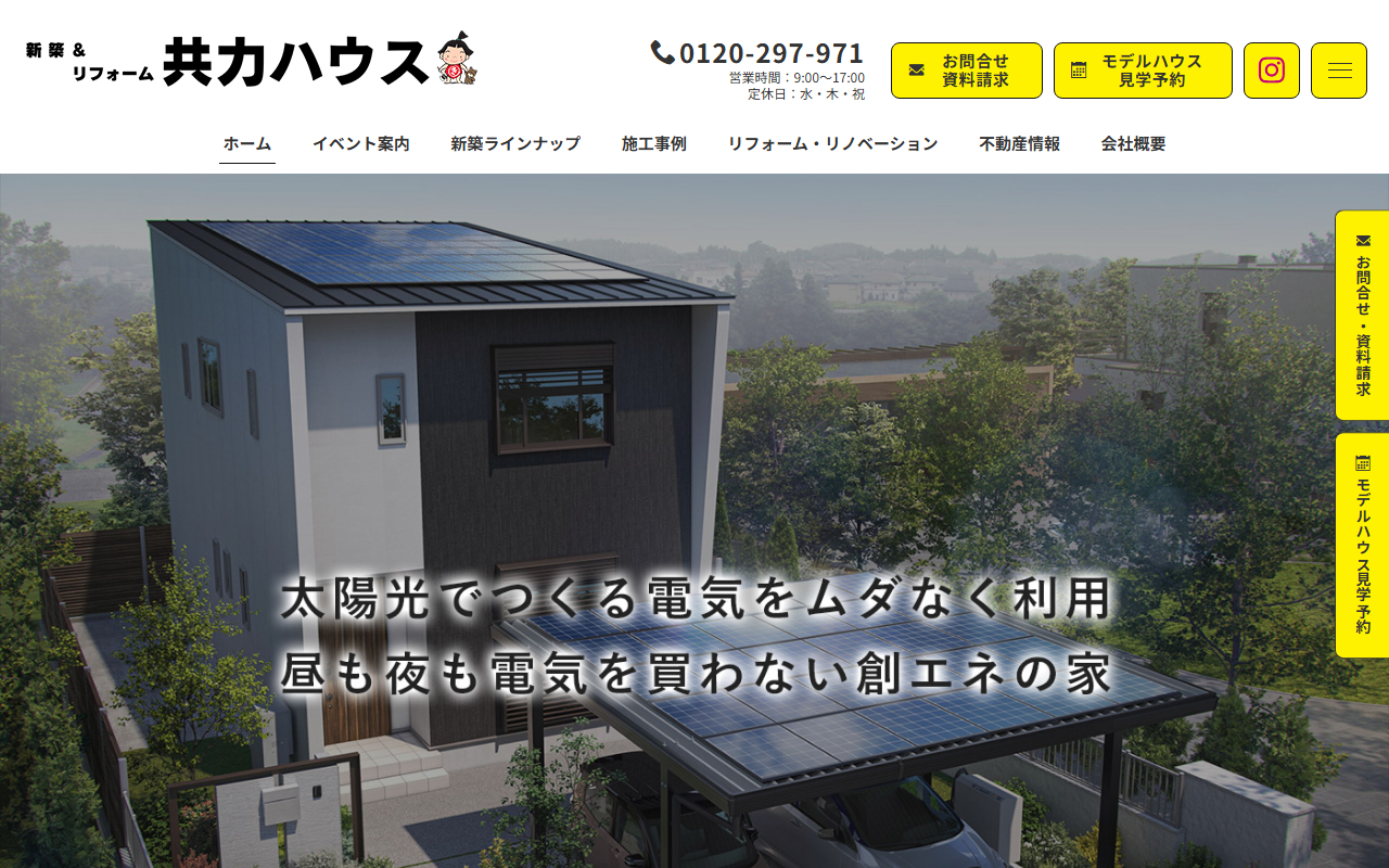 共力株式会社 共力ハウスの公式サイトスクリーンショット