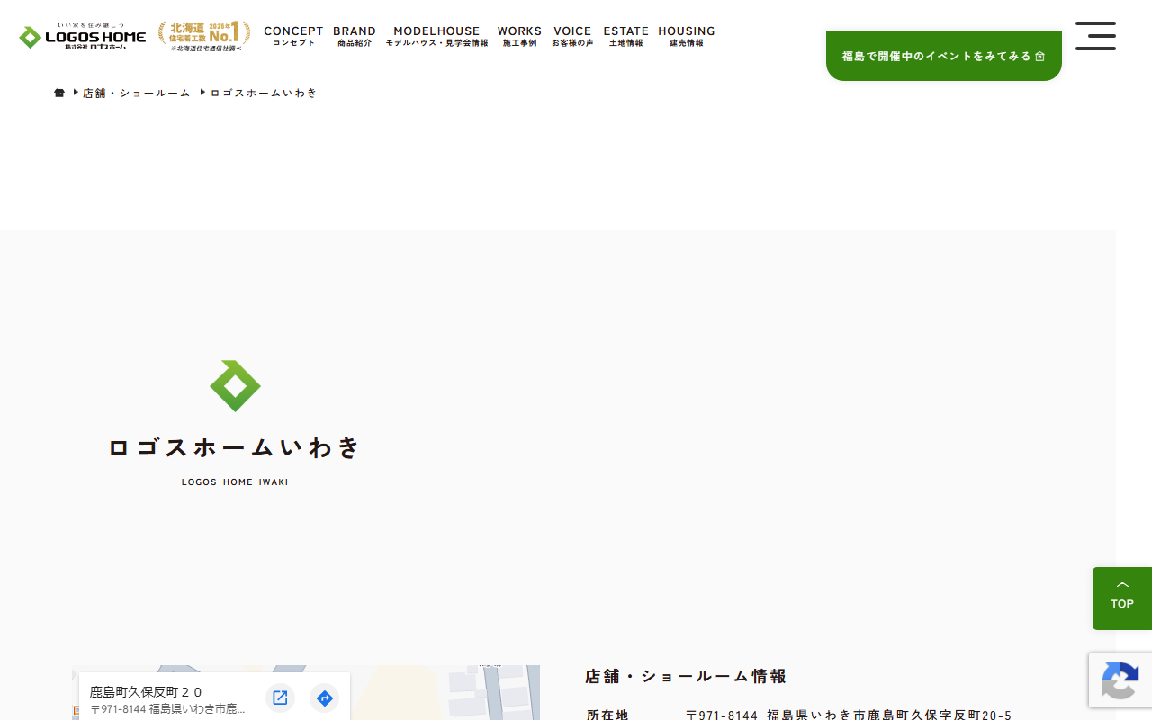ロゴスホームいわきの公式サイトスクリーンショット