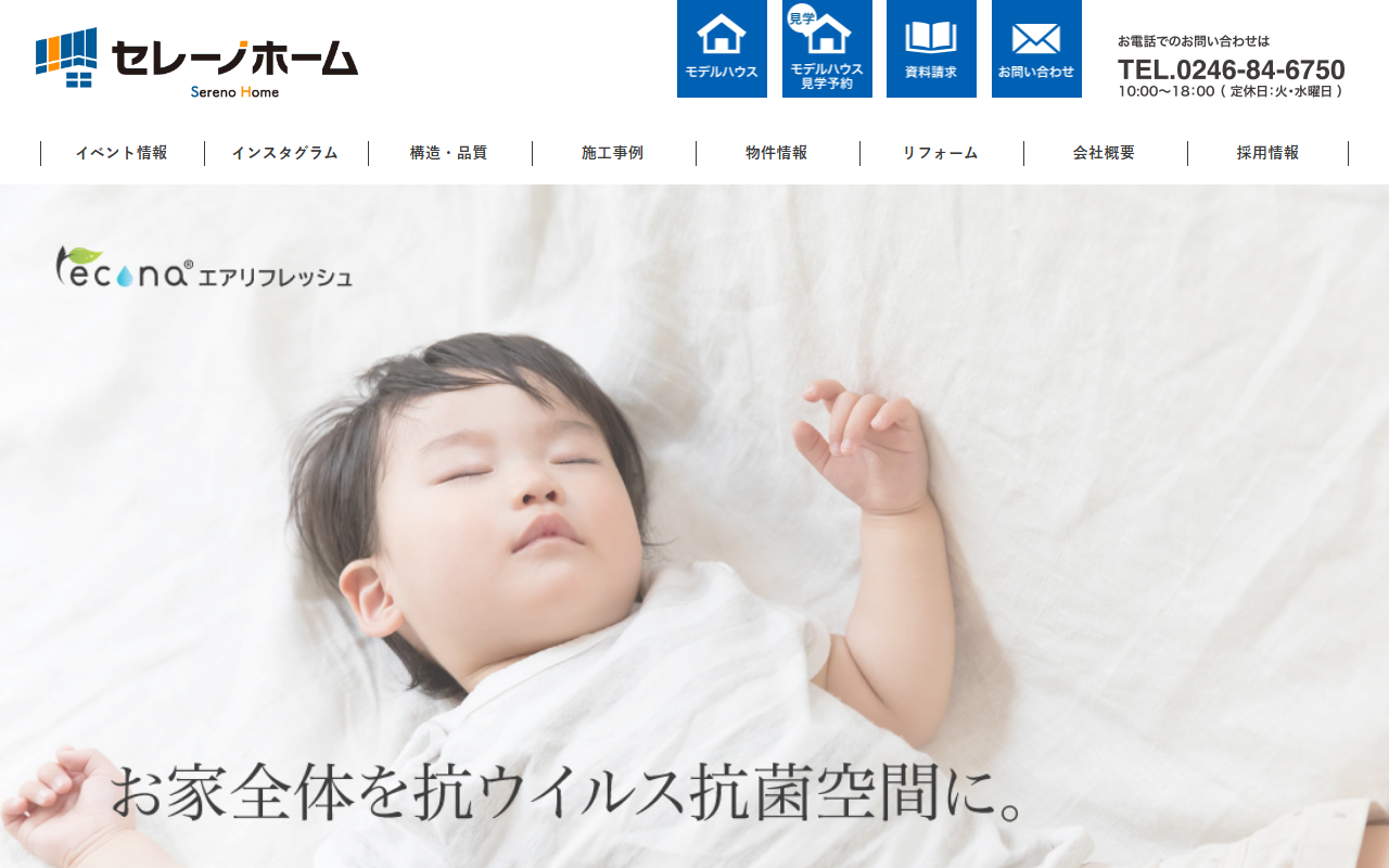 株式会社セレーノホームの公式サイトスクリーンショット