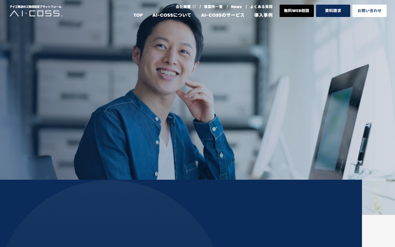 アイ工務店 郡山の公式サイトスクリーンショット