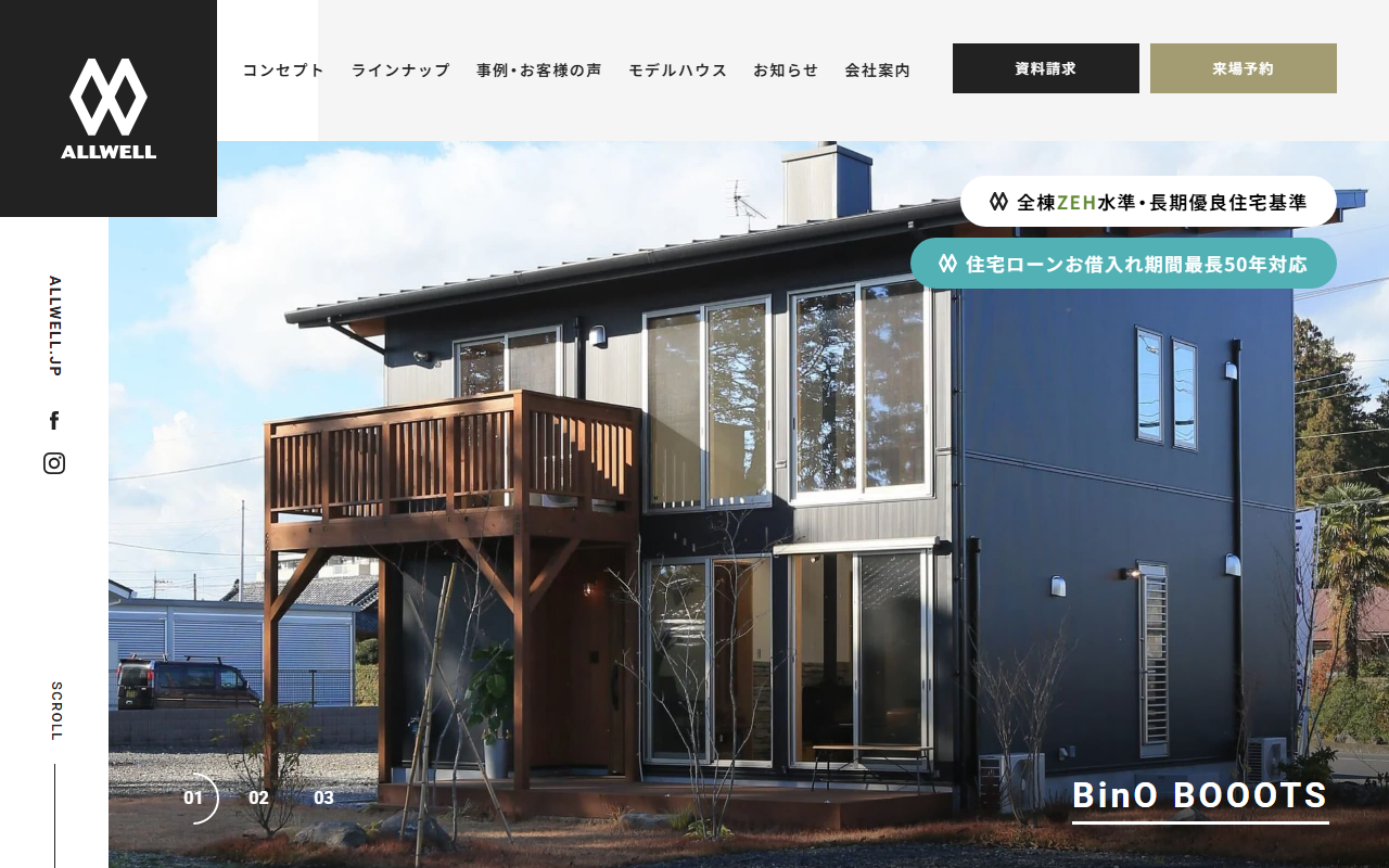 ALLWELL(オールウェル)の公式サイトスクリーンショット