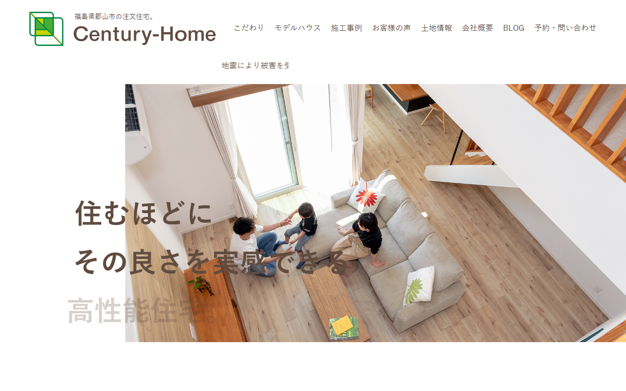 株式会社センチュリーホームの公式サイトスクリーンショット