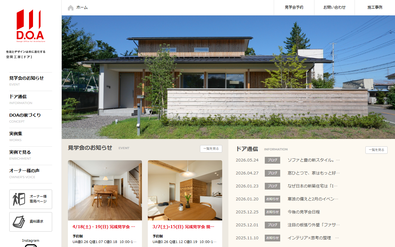 D.O.A空間工房の公式サイトスクリーンショット