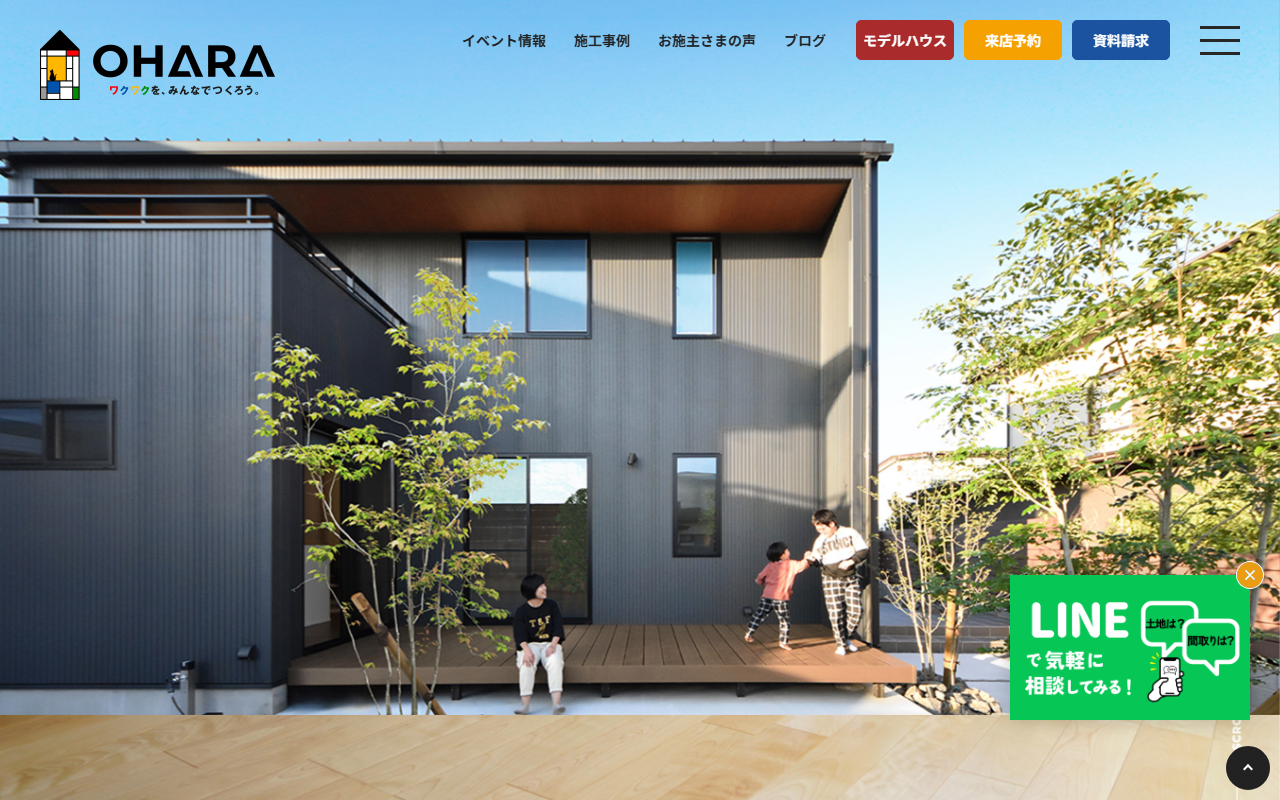 株式会社大原工務店の公式サイトスクリーンショット