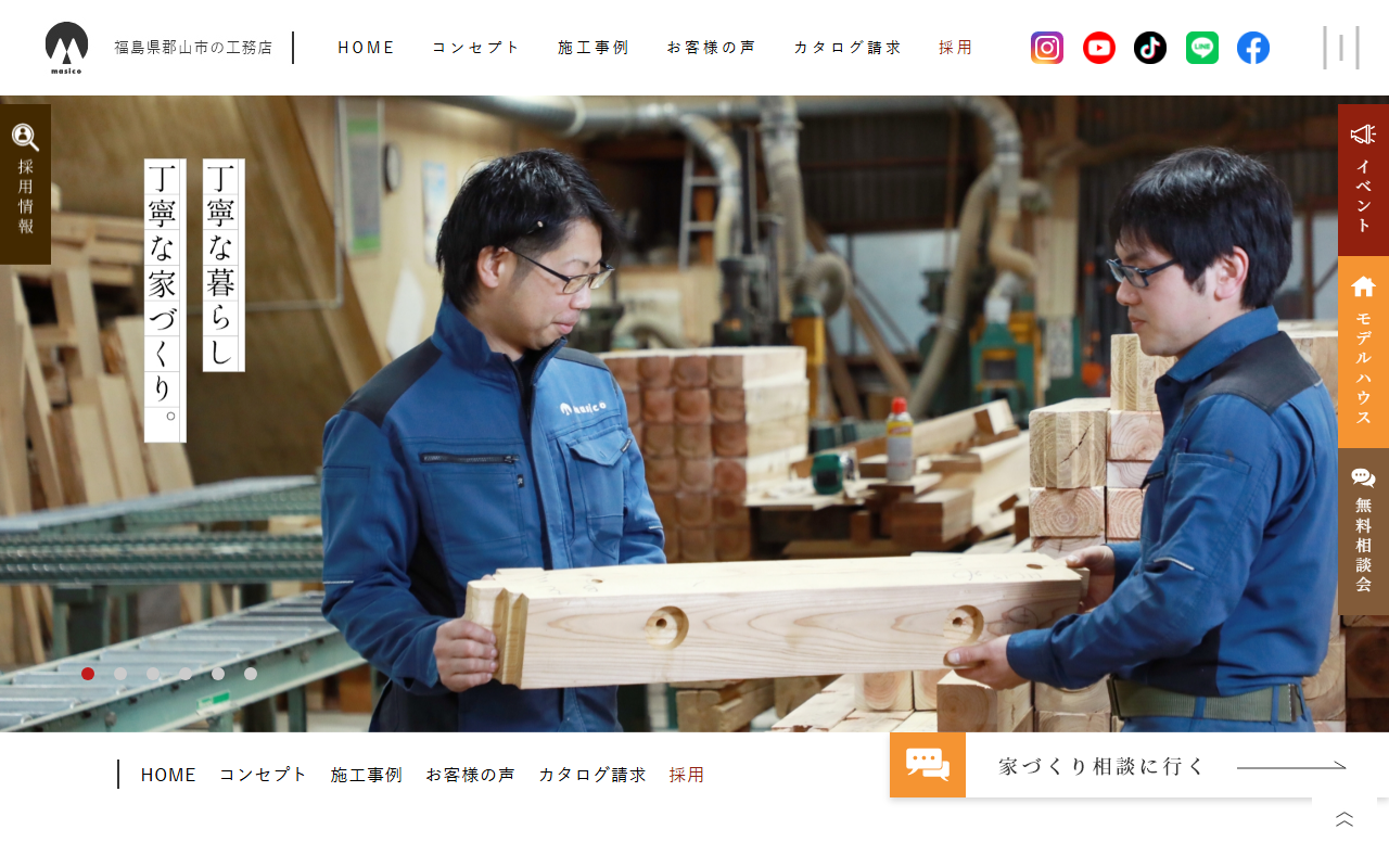 株式会社増子建築工業(まどいの杜)の公式サイトスクリーンショット