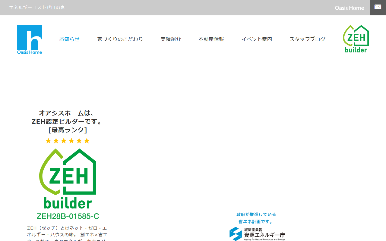 株式会社オアシスホームの公式サイトスクリーンショット