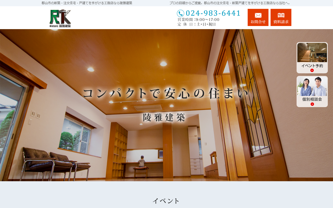 株式会社陵雅建築の公式サイトスクリーンショット